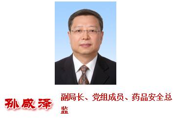 國務院再次調整CFDA人事工作?。ǜ阶钚骂I導介紹）